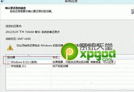 win8系统还原位置查找教程