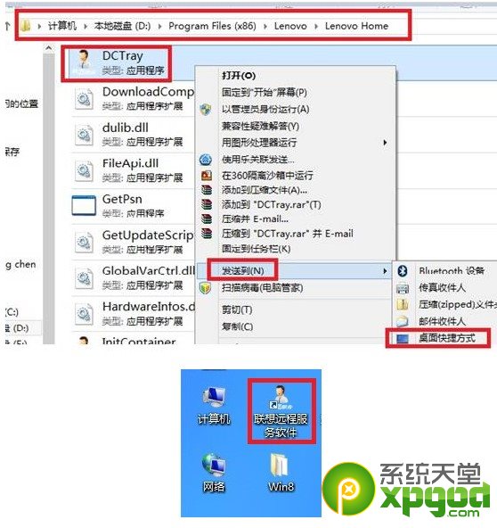 win8桌面快捷方式设置图文教程