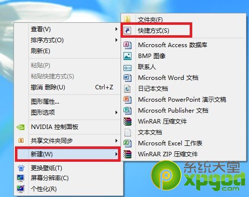 win8桌面快捷方式设置图文教程