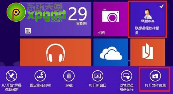 win8桌面快捷方式设置图文教程