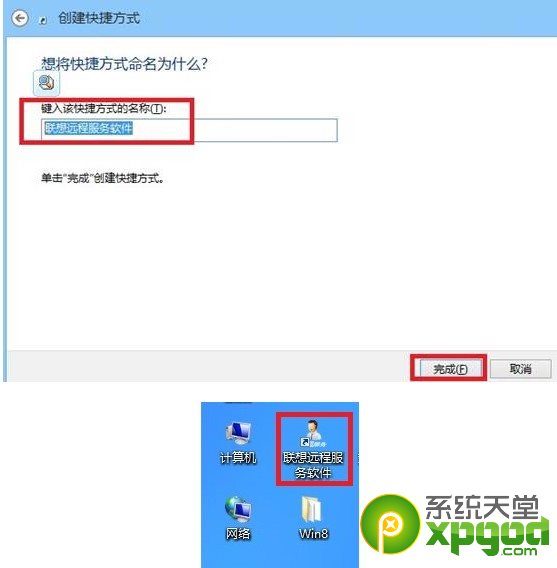 win8桌面快捷方式设置图文教程