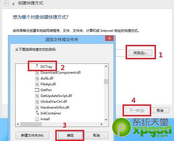 win8桌面快捷方式设置图文教程