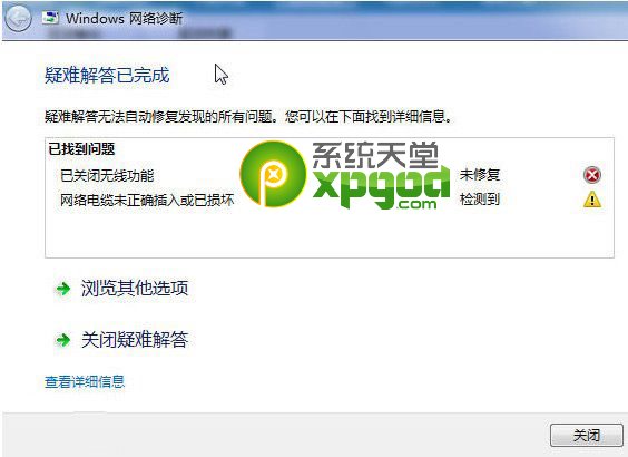 win8.1网络受限解决方法