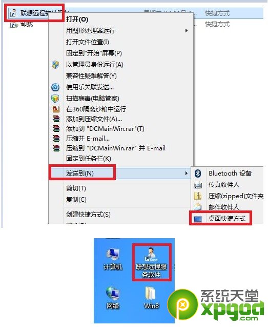 win8桌面快捷方式设置图文教程