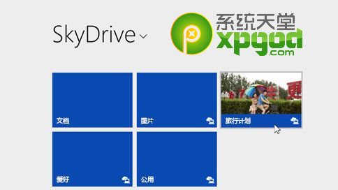 win8.1内置SkyDrive网盘怎么用