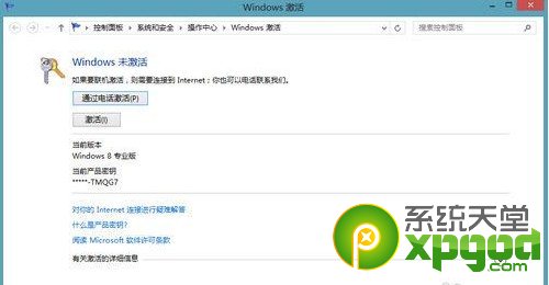 windows8.1怎么激活？