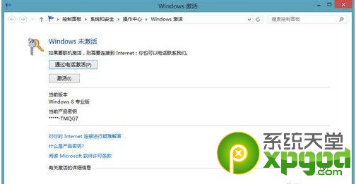 windows8.1怎么激活？