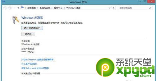 windows8.1怎么激活？