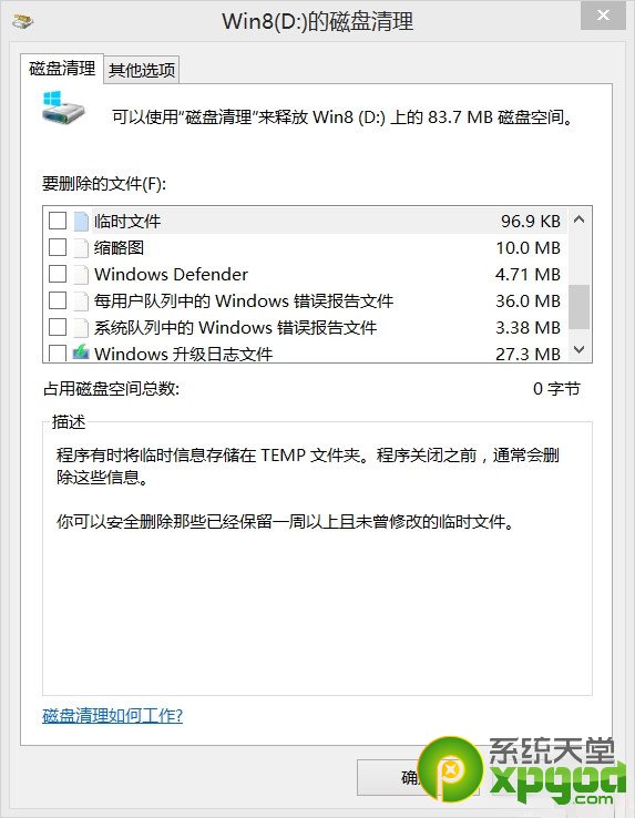 如何释放win7/win8/win8.1磁盘空间