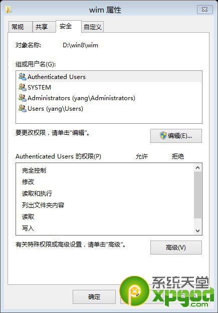 如何获取win8/win8.1最高权限