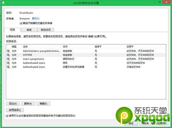 如何获取win8/win8.1最高权限