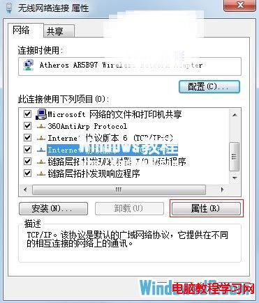 选中IPV4协议