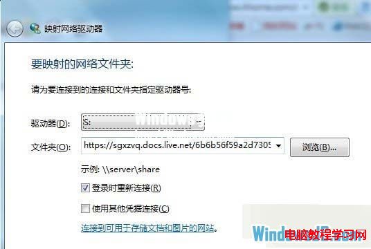 SkyDrive在Windows7系统中详细安装步骤