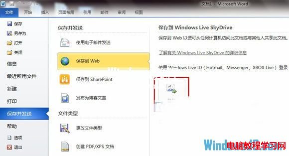 SkyDrive在Windows7系统中详细安装步骤