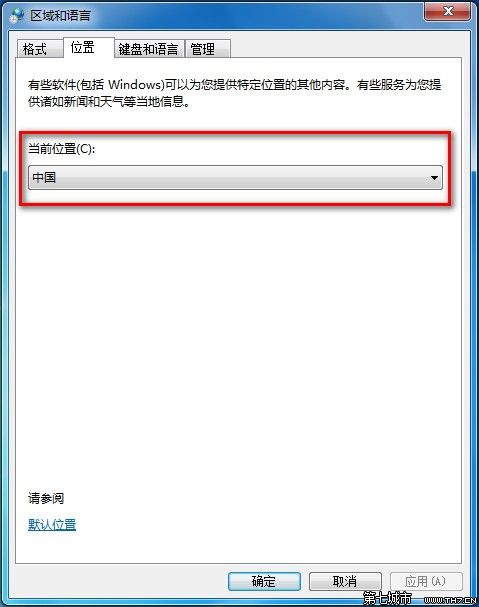 Windows 7修改当前所在地理位置的方法