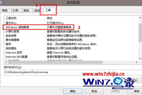 选择“Windows 疑难解答”并启动