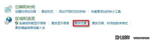 Windows 7修改当前所在地理位置的方法