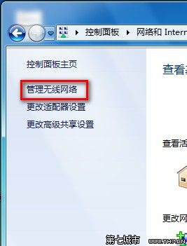 Windows 7管理无线网络的方法