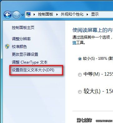 Windows 7自定义界面文本大小的技巧