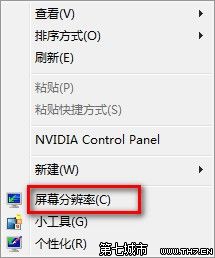 Windows7系统修改界面文本大小的技巧 三联