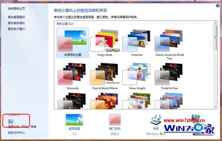 windows7系统利用cleartype功能让文字显示更清晰的妙招 三联