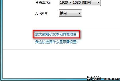 Windows 7自定义界面文本大小的技巧