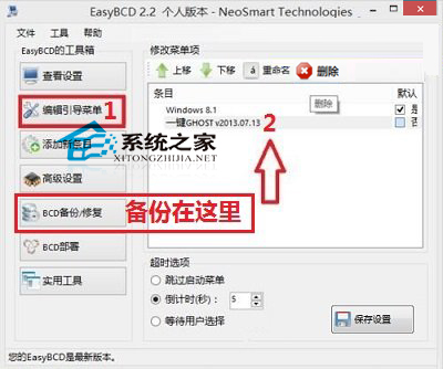  如何去掉Win8启动时出现的一键Ghost引导选项