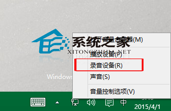  Win10如何选择录音设备