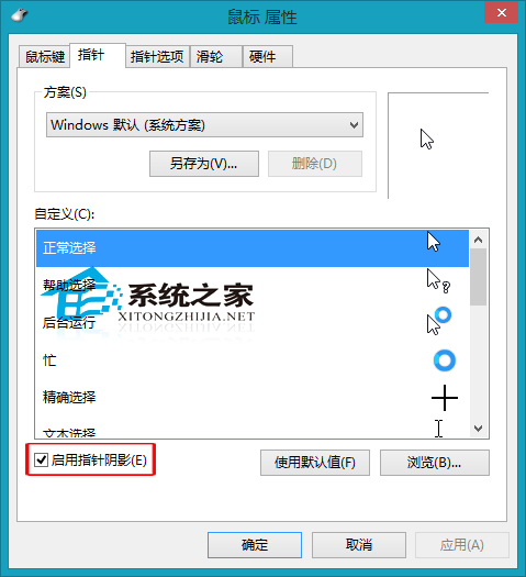  Win8如何设置鼠标指针阴影效果