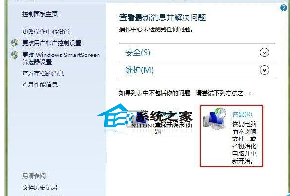  一招搞定Win8出现的各种故障问题