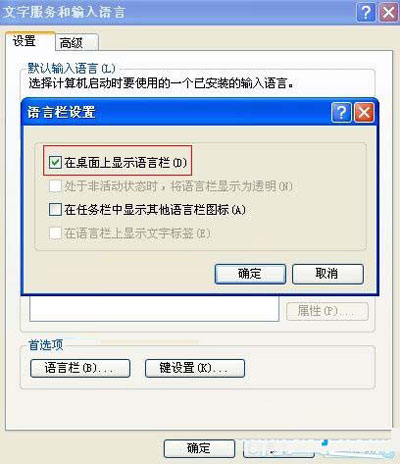 xp还原输入法图标的设置教程 