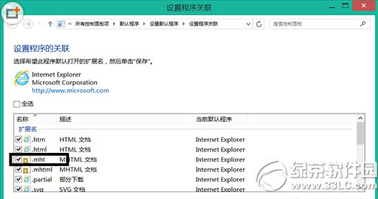 win8无法打开.mht文件怎么办 win8无法打开.mht文件处理方法2
