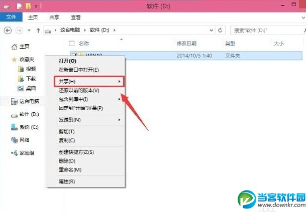 win10怎么共享文件？ 三联