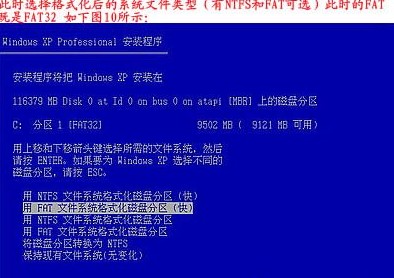 重装系统步骤11：以FAT文件系统格式化C快速格式化C盘