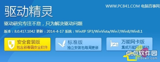 下载驱动精灵万能驱动包