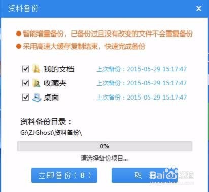 系统之家一键重装系统使用教程