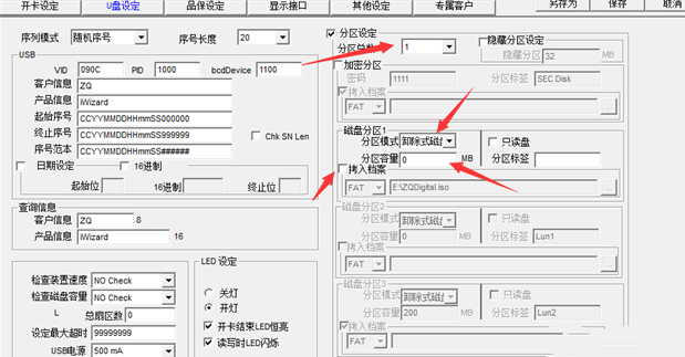 U盘量产工具