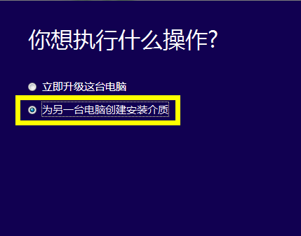 如何用U盘升级windows10