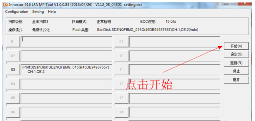 台电U盘修复工具怎么使用